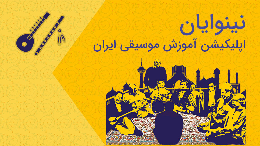 رفع مشکل بخش نی نوازی